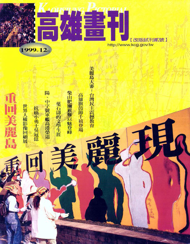 高雄畫刊No.6
