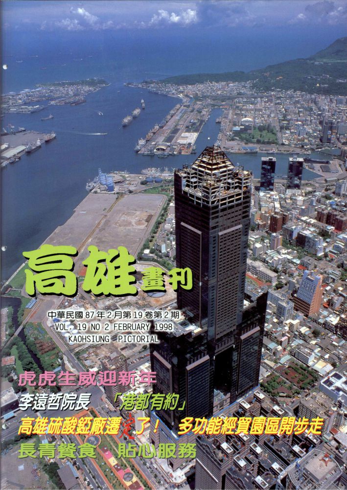 高雄畫刊No.2
