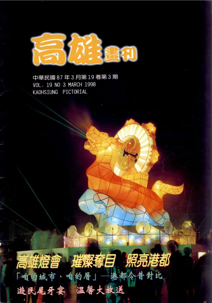 高雄畫刊No.3