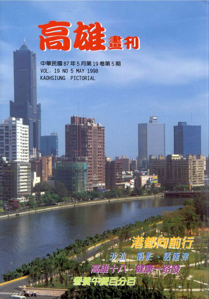 高雄畫刊No.5