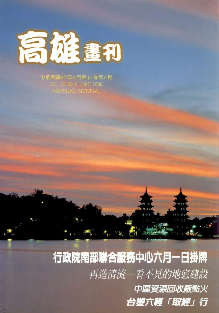 高雄畫刊No.6