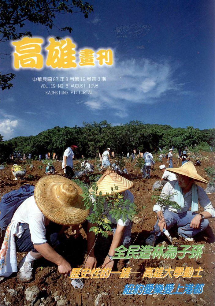 高雄畫刊No.8