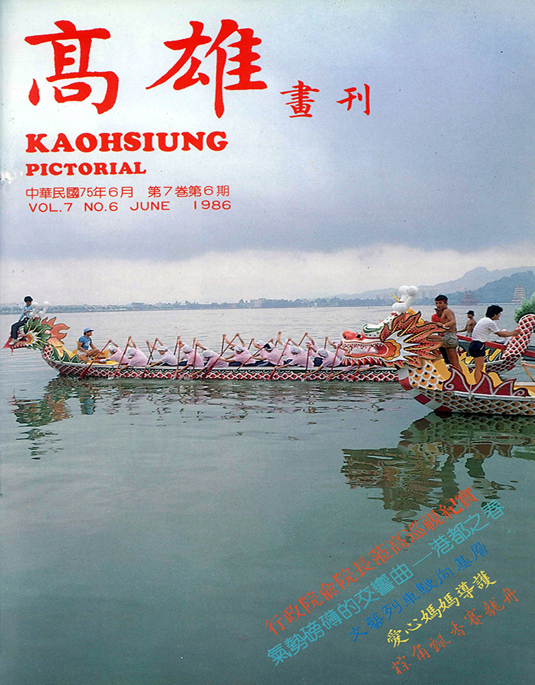 高雄畫刊No.6