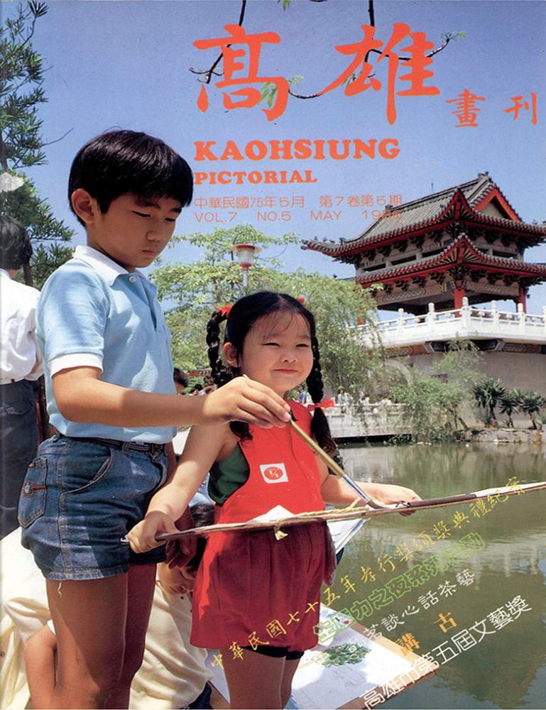 高雄畫刊No.5