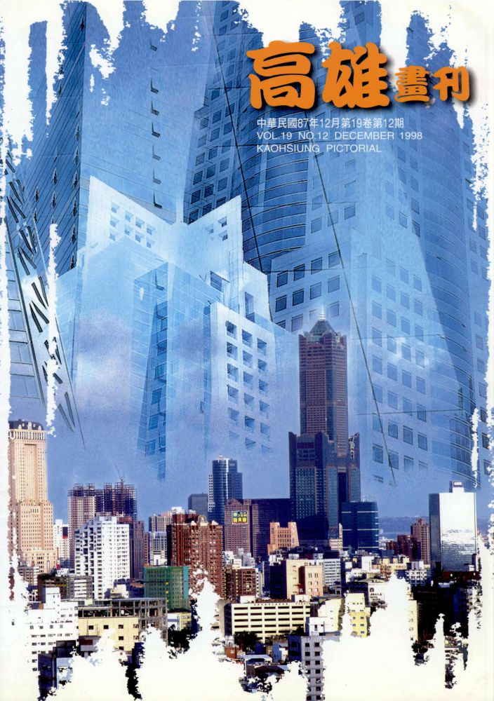 高雄畫刊No.12