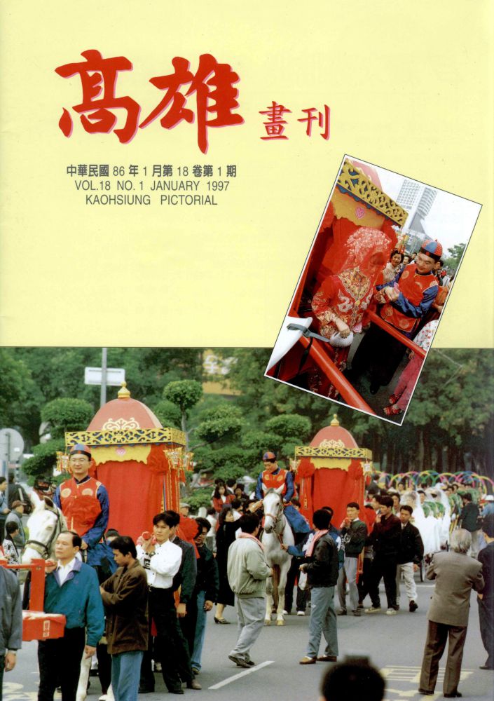 高雄畫刊No.1
