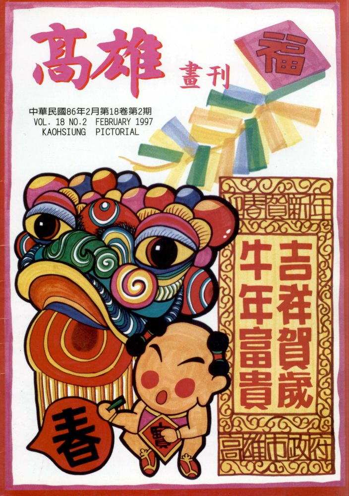 高雄畫刊No.2