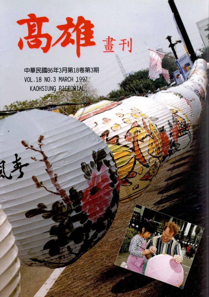 高雄畫刊No.3