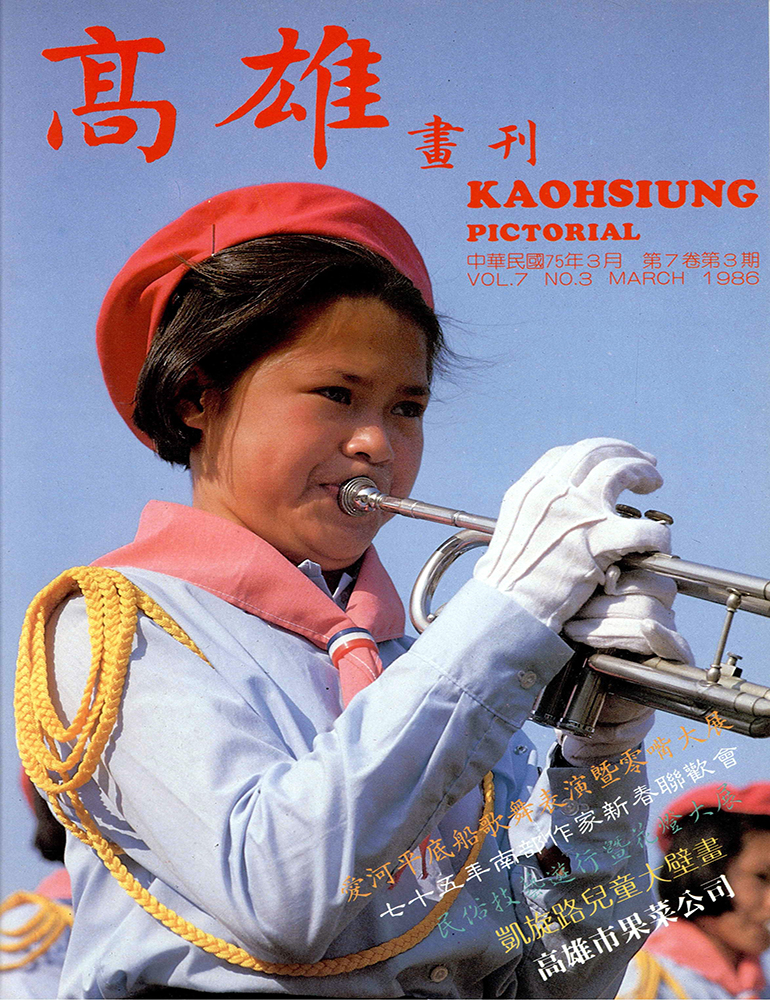 高雄畫刊No.3