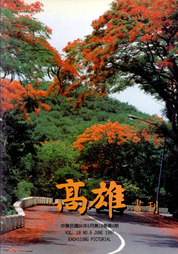 高雄畫刊No.6