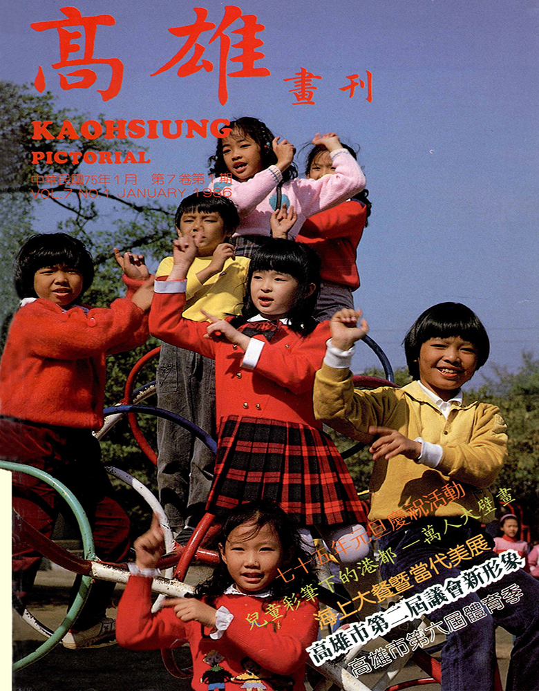 高雄畫刊No.1