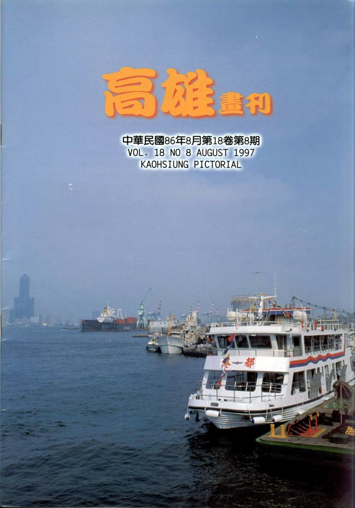 高雄畫刊No.8