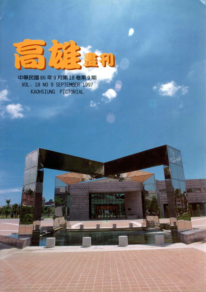 高雄畫刊No.9