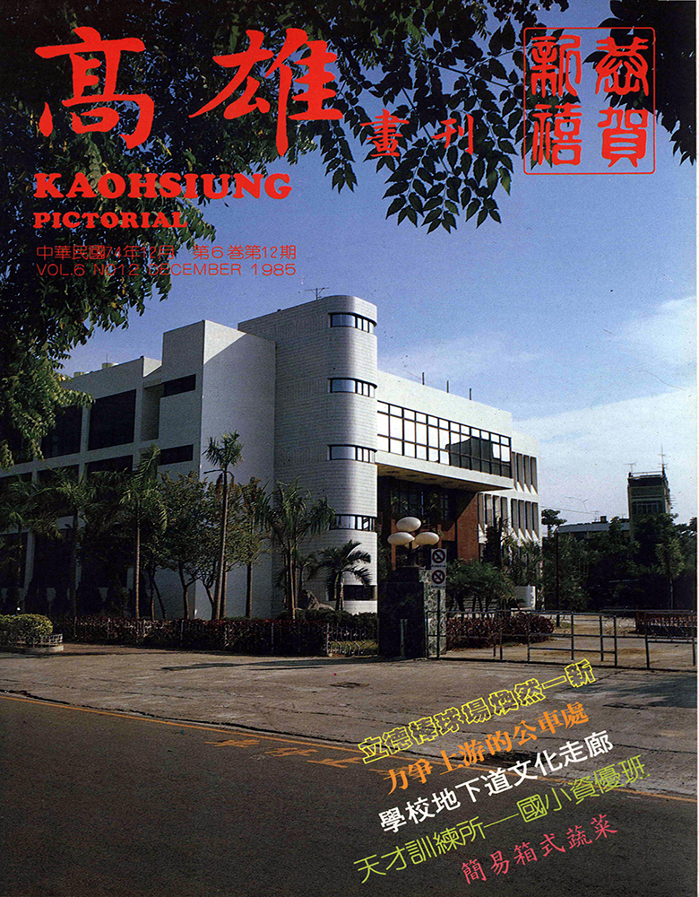 高雄畫刊No.12