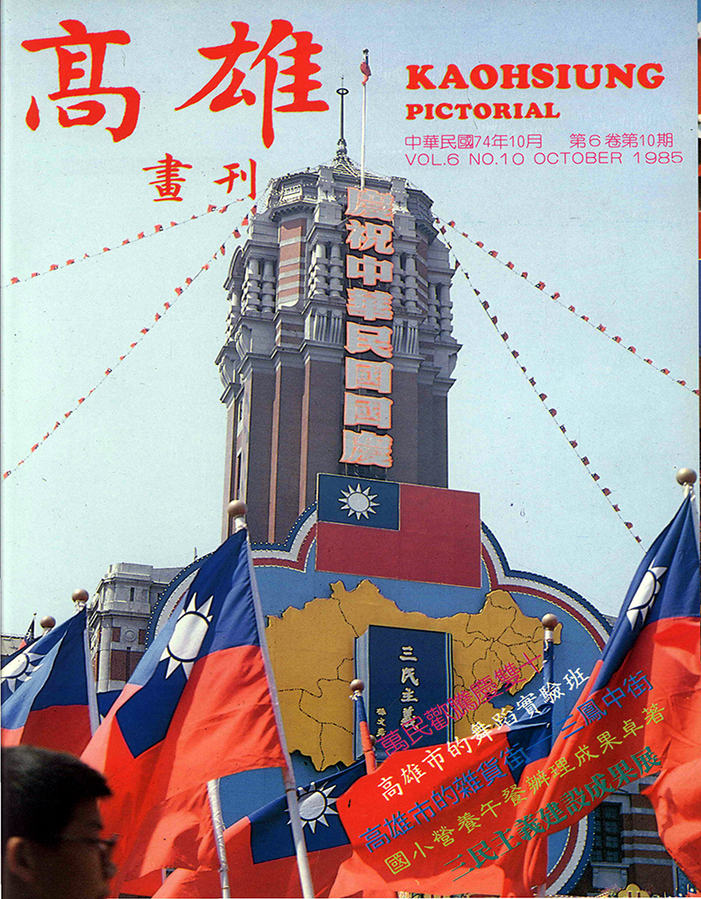 高雄畫刊No.10