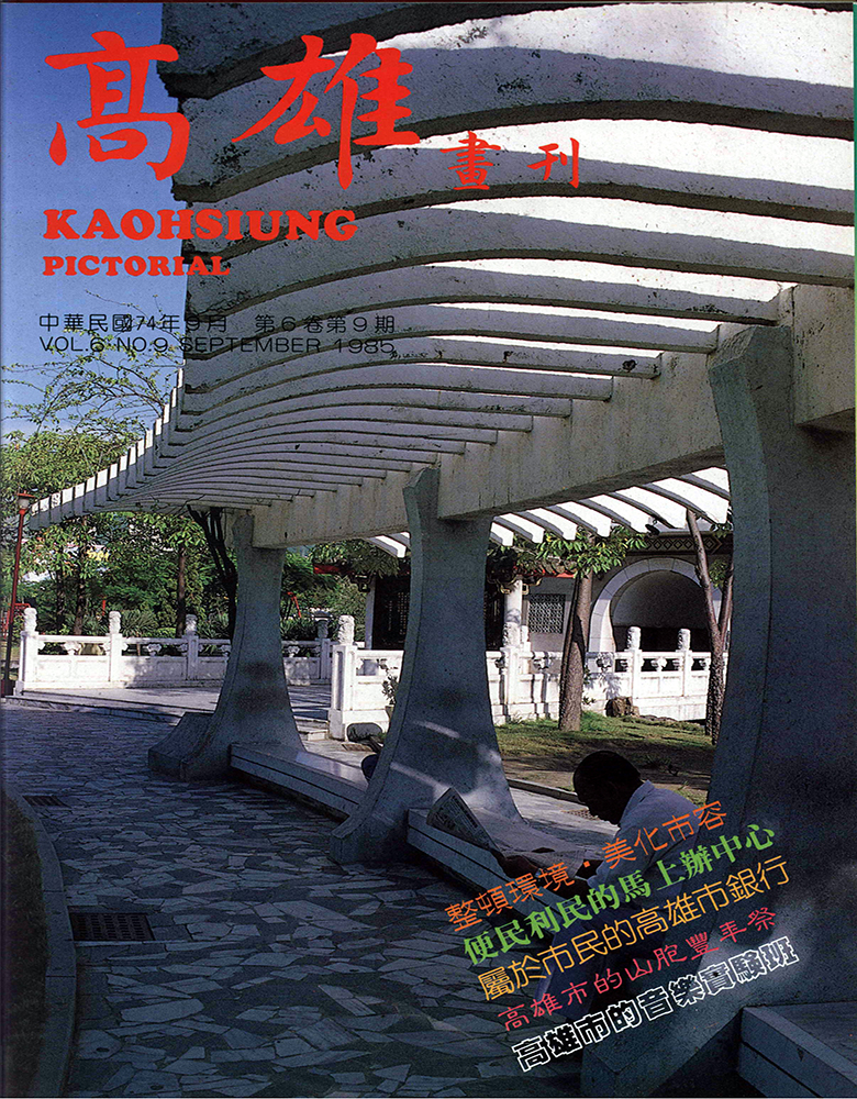 高雄畫刊No.9