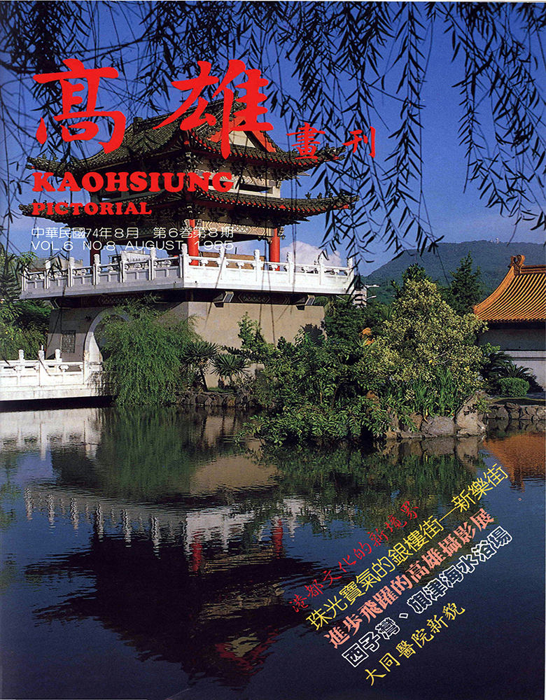 高雄畫刊No.8