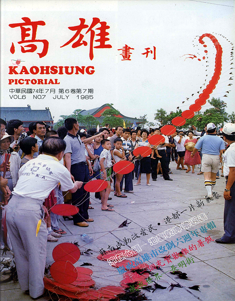 高雄畫刊No.7