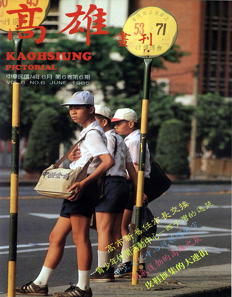 高雄畫刊No.6