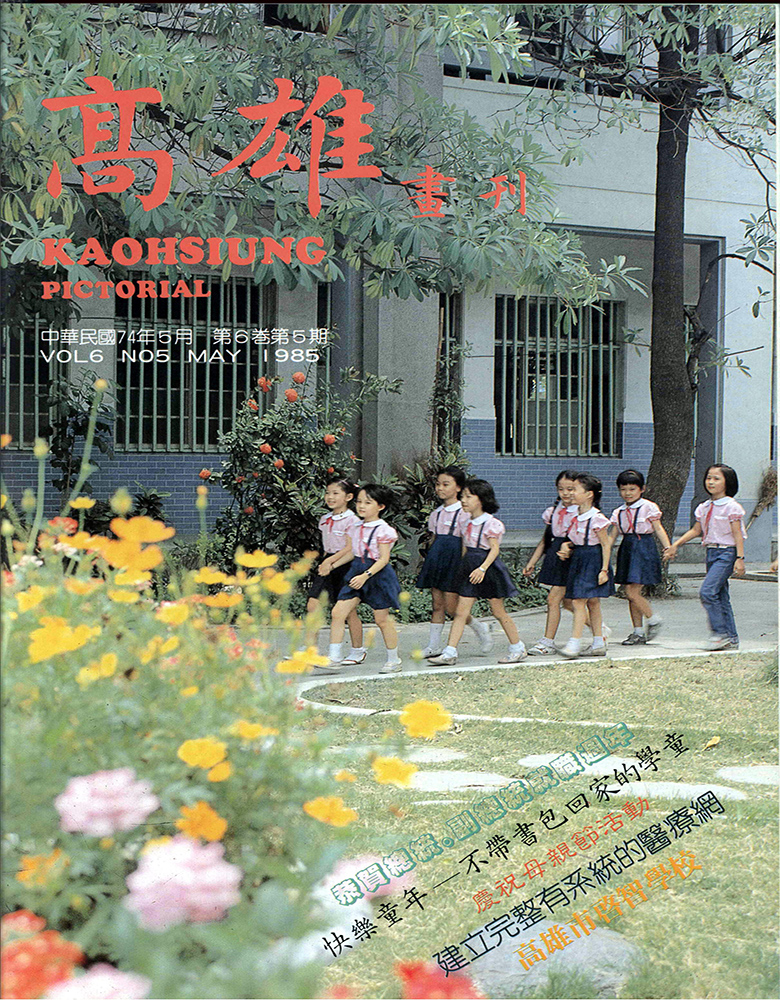 高雄畫刊No.5