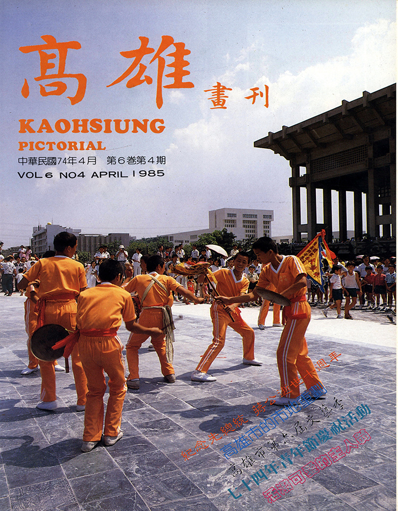 高雄畫刊No.4