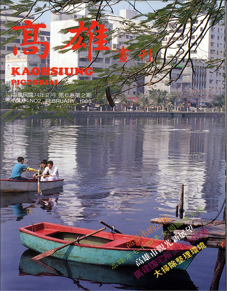 高雄畫刊No.2