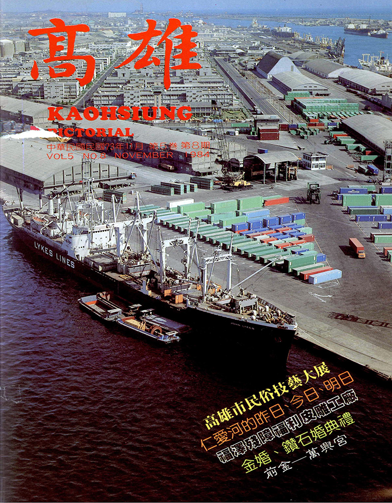 高雄畫刊No.8