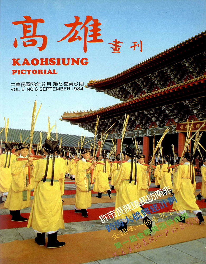 高雄畫刊No.6
