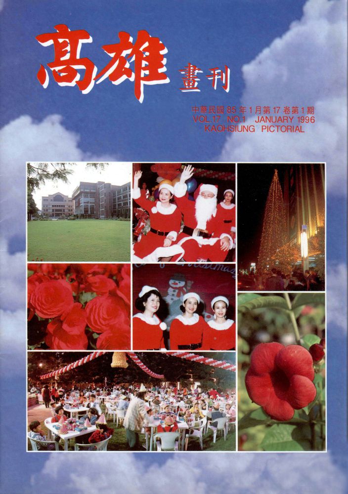高雄畫刊No.1