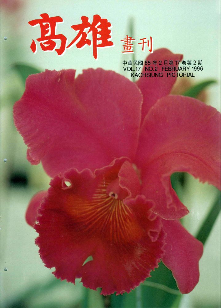高雄畫刊No.2