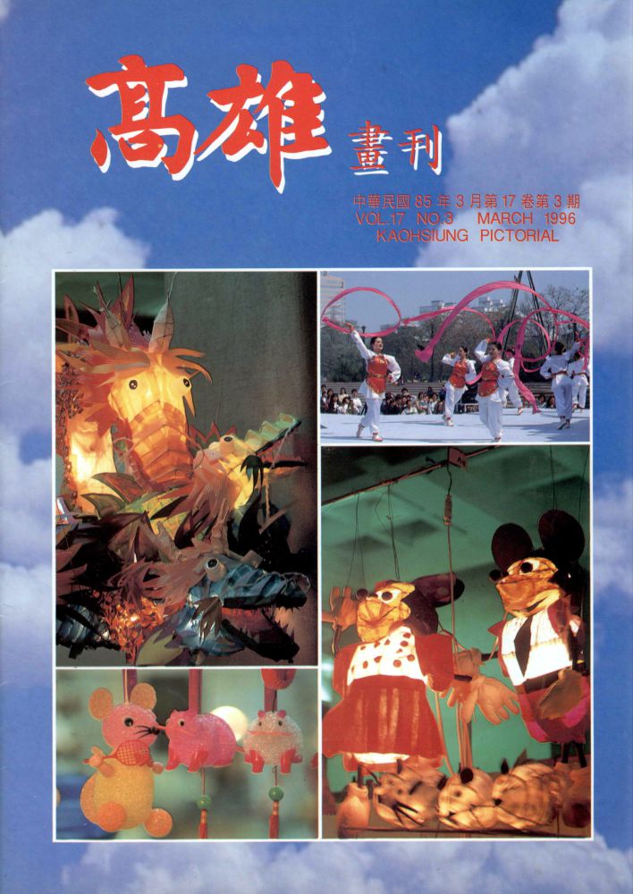高雄畫刊No.3