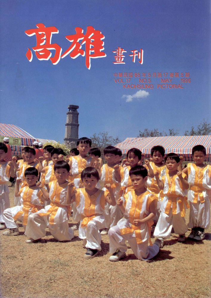 高雄畫刊No.5