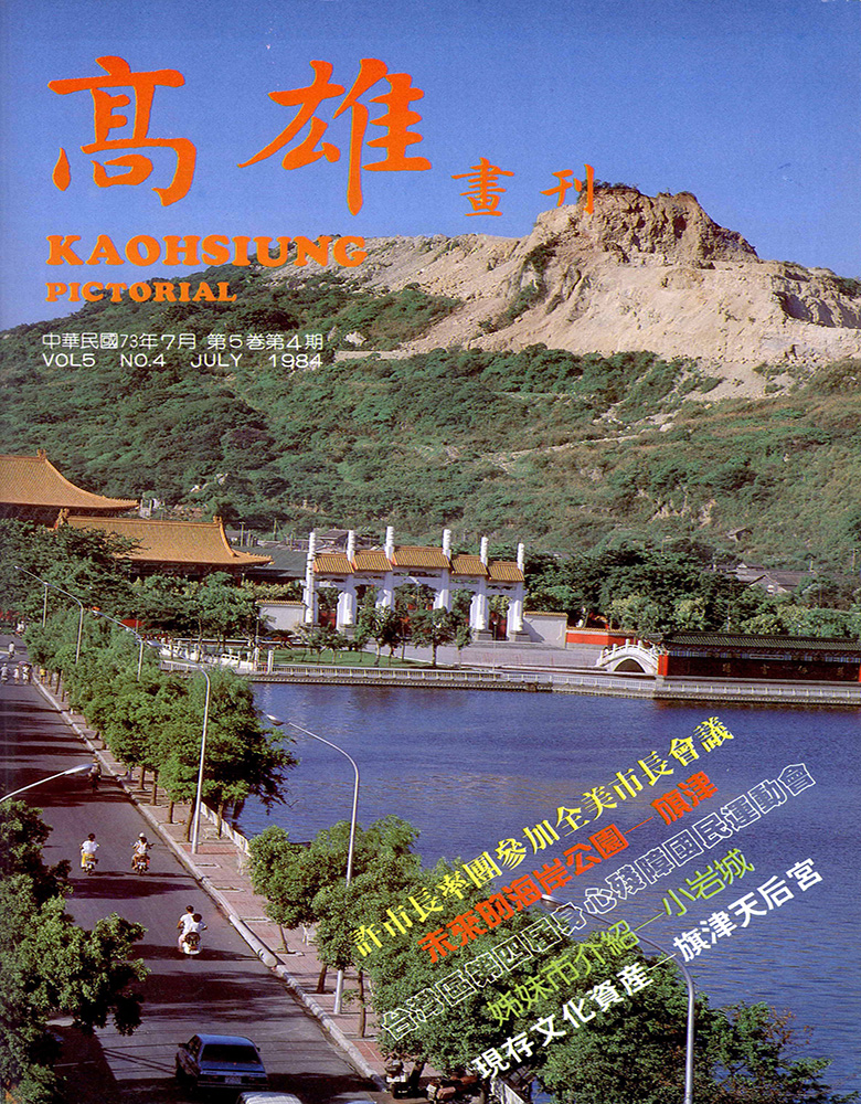 高雄畫刊No.4