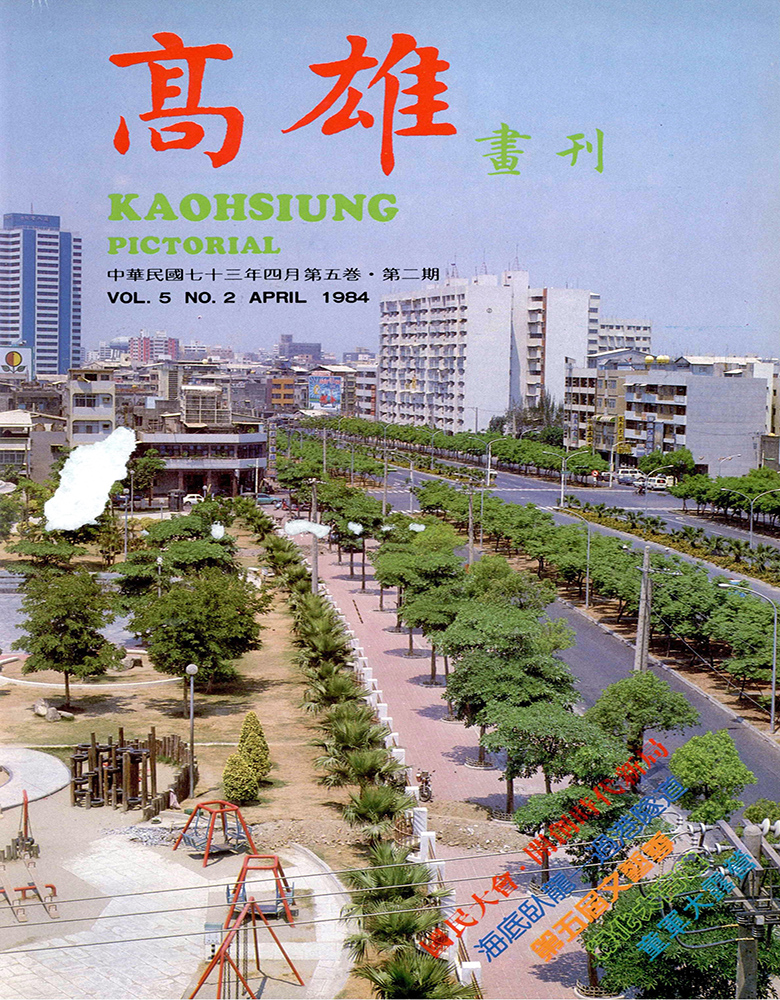 高雄畫刊No.2