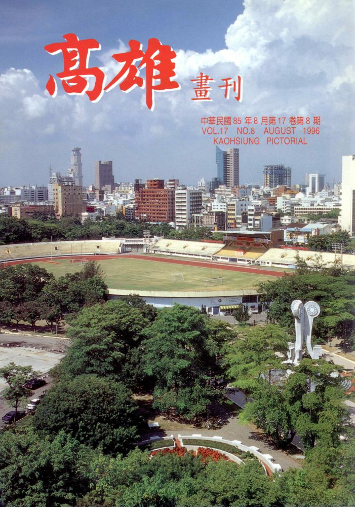 高雄畫刊No.8