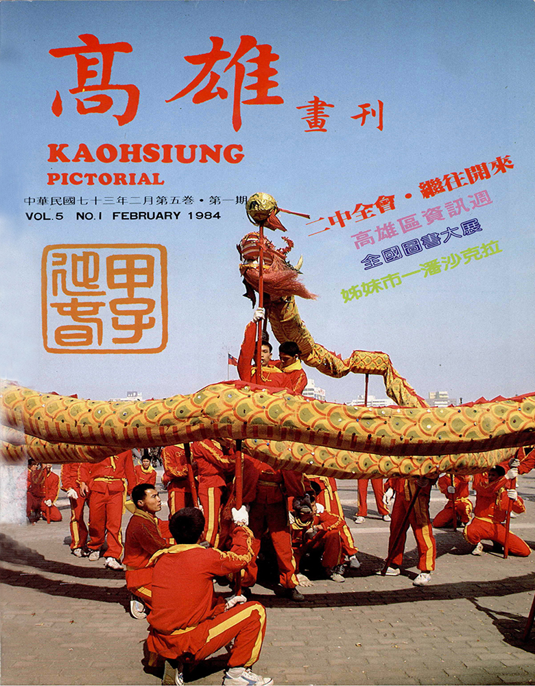 高雄畫刊No.1
