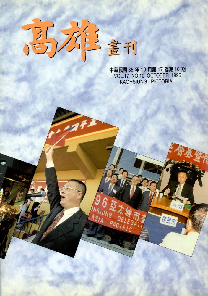 高雄畫刊No.10
