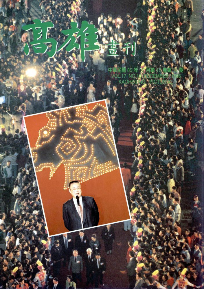 高雄畫刊No.12