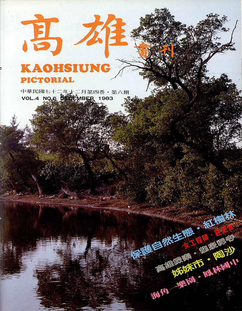 高雄畫刊No.6