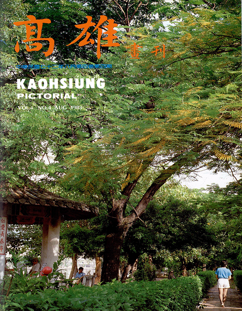 高雄畫刊No.4