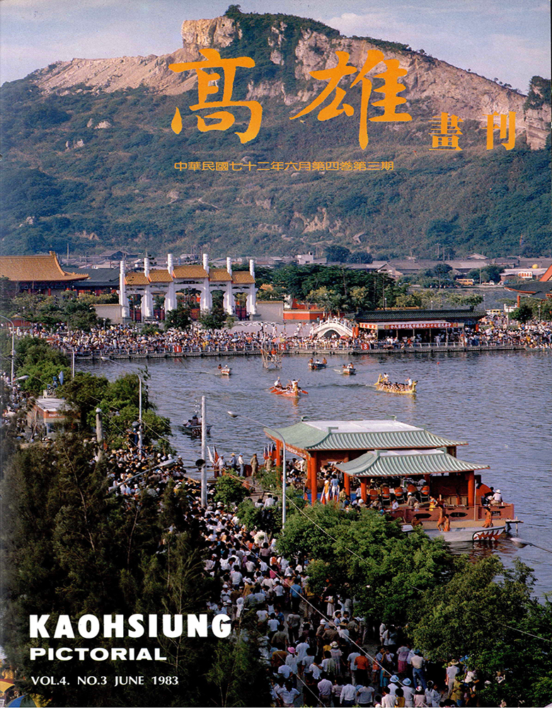 高雄畫刊No.3
