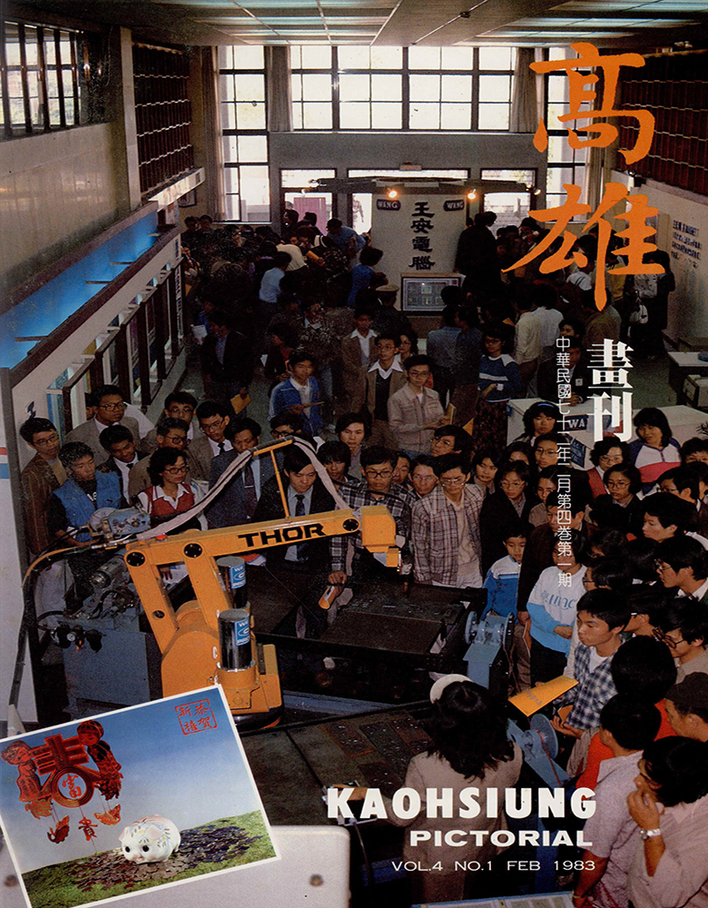 高雄畫刊No.1