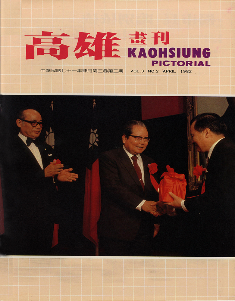 高雄畫刊No.2