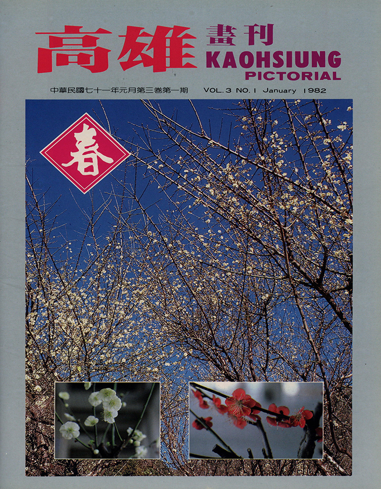 高雄畫刊No.1