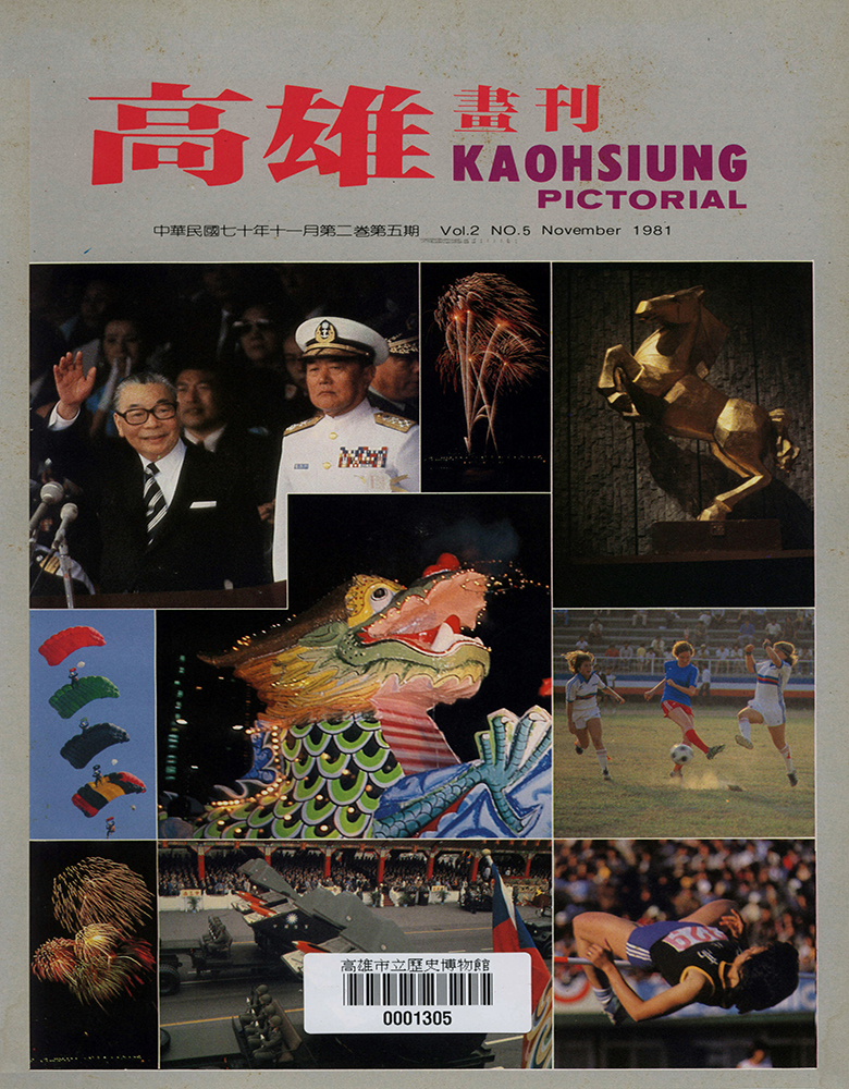 高雄畫刊No.5