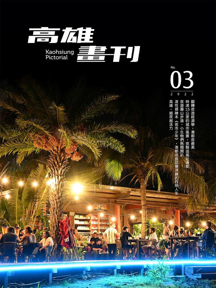 高雄畫刊No.3