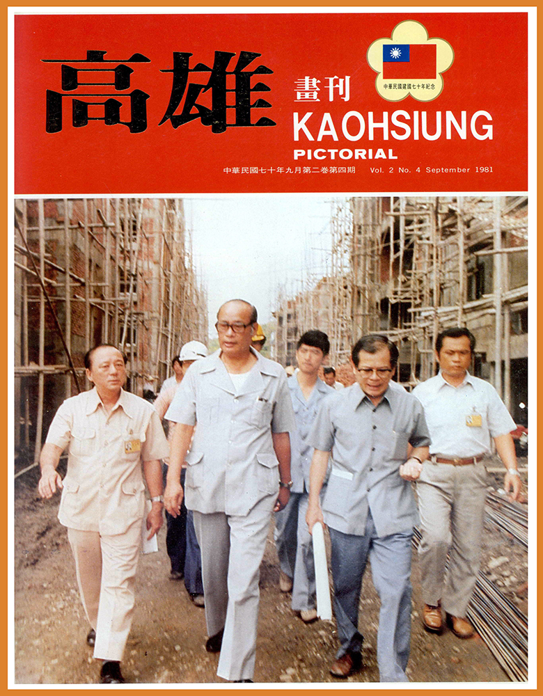 高雄畫刊No.4