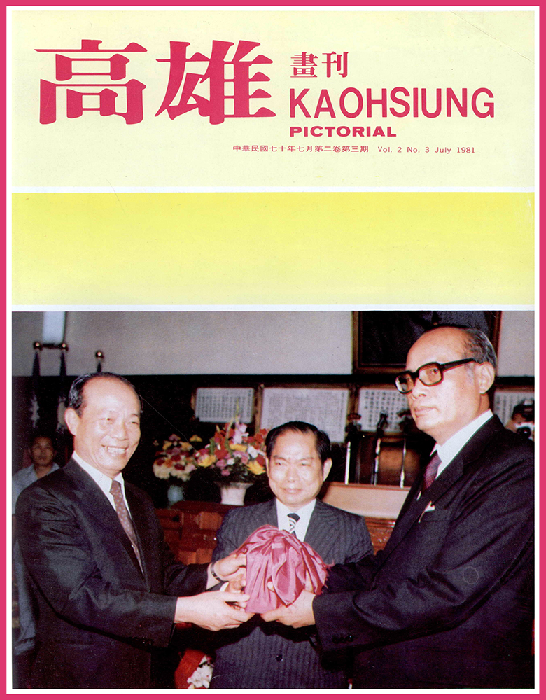 高雄畫刊No.3