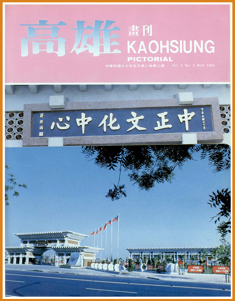 高雄畫刊No.2