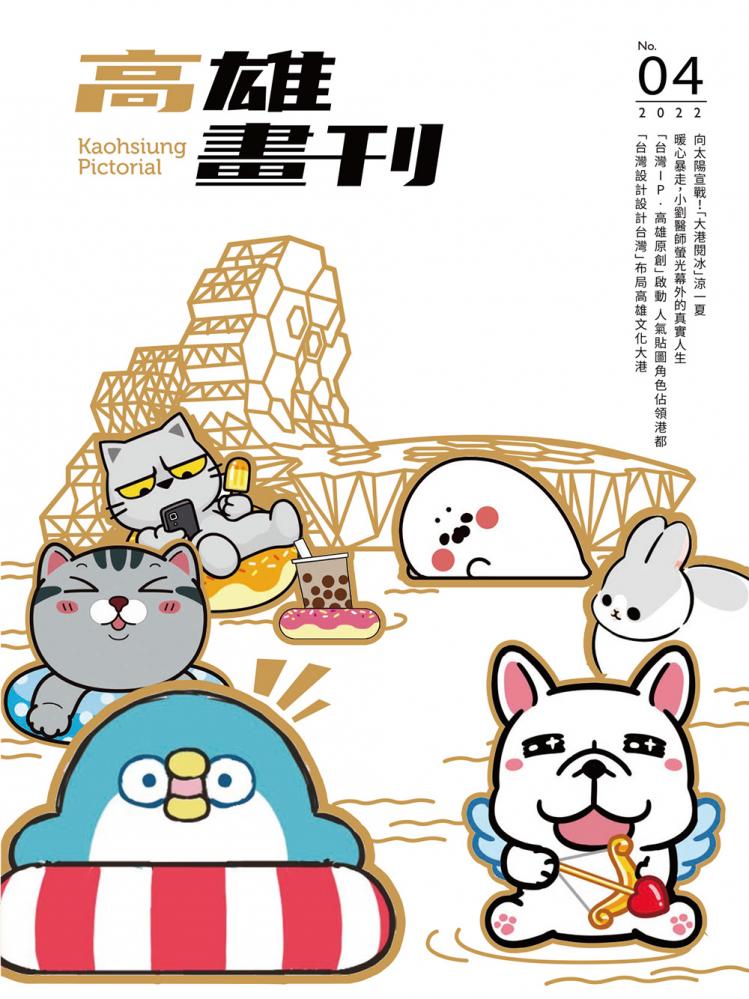 高雄畫刊No.4